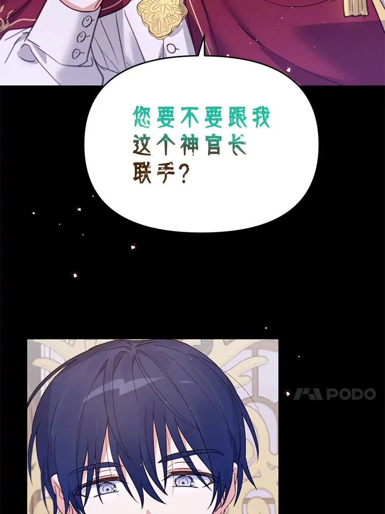 林德尔又出什么事了？漫画,20.暗中勾结5图