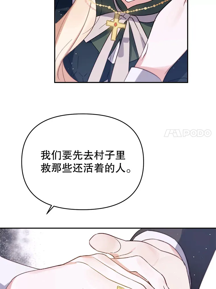 林德尔又出什么事了？漫画,8.前往村子4图