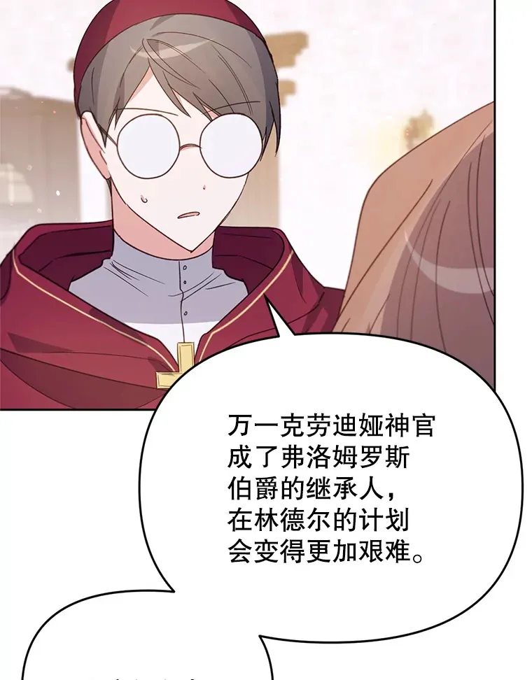 林德尔又出什么事了？漫画,30.妈妈的死3图