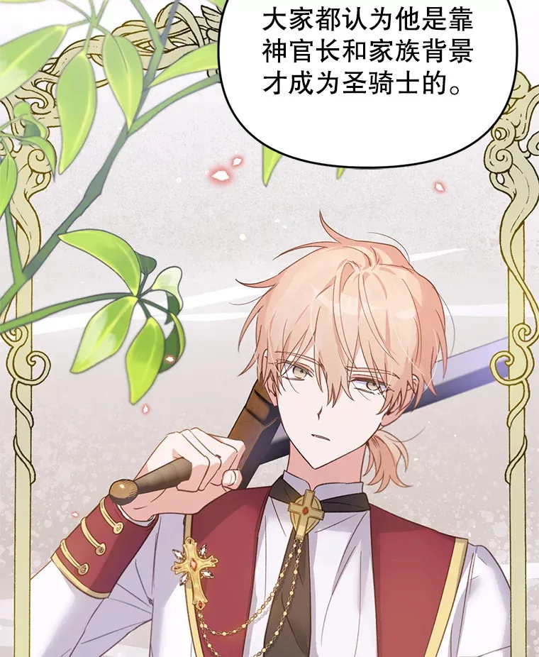 林德尔又出什么事了？漫画,31.神官长的软肋4图