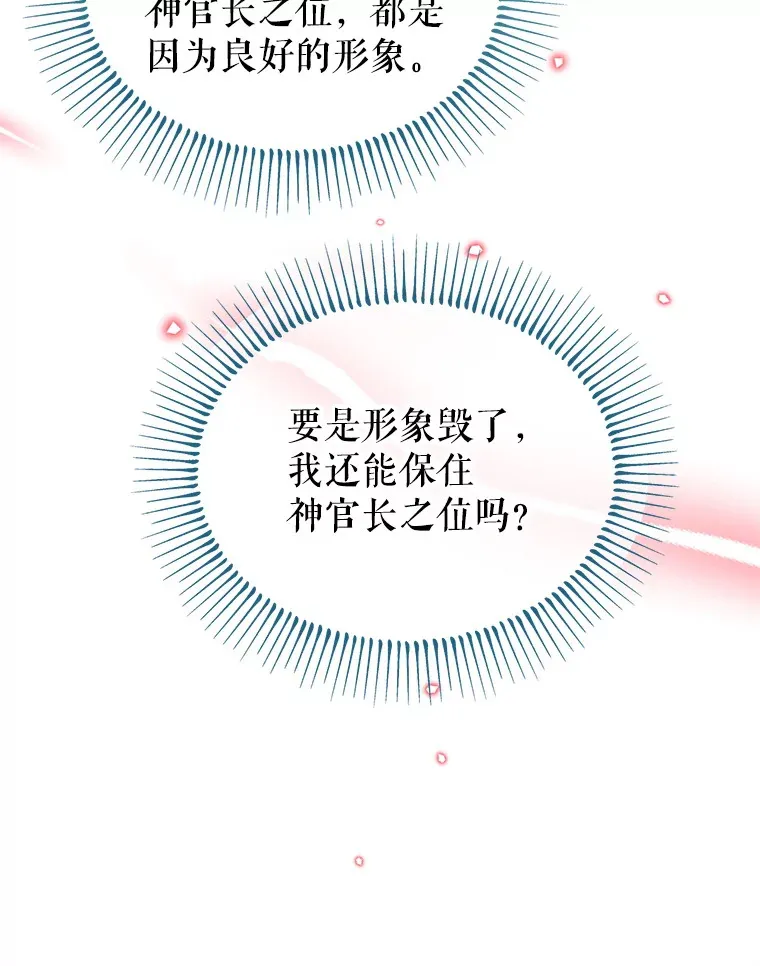 林德尔又出什么事了？漫画,39.断尾求生3图