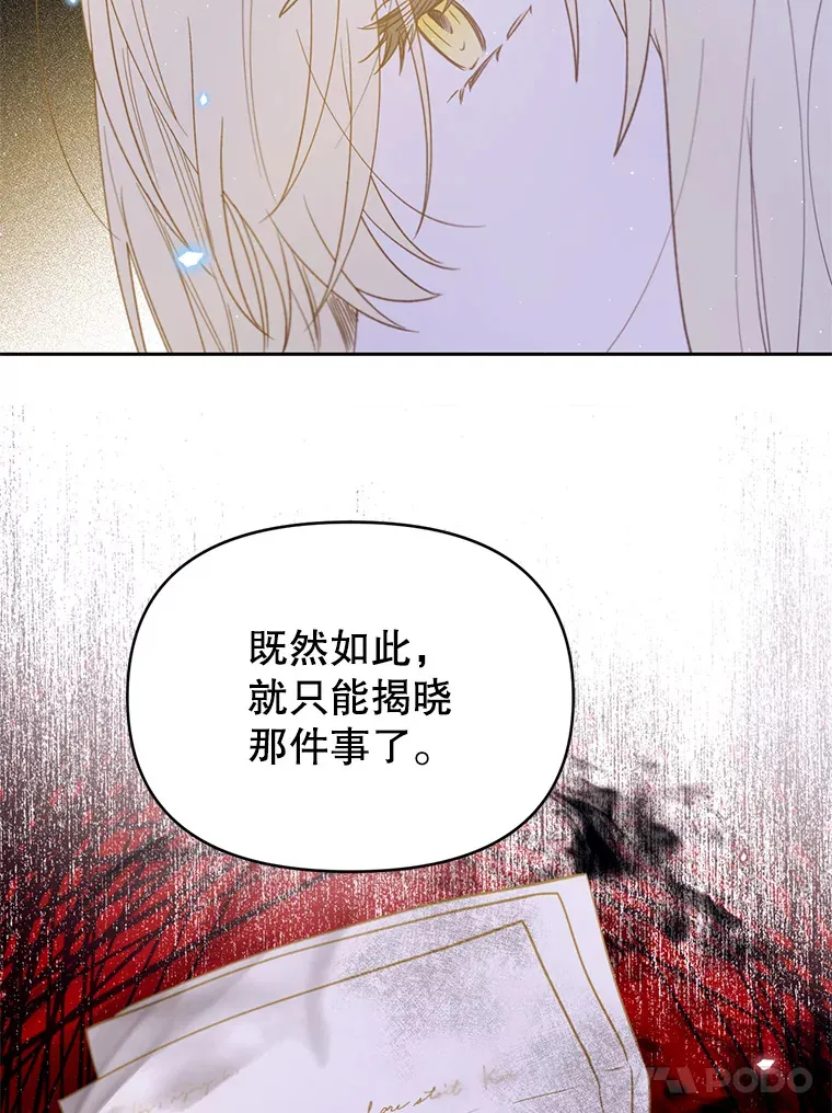 林德尔又出什么事了？漫画,31.神官长的软肋5图