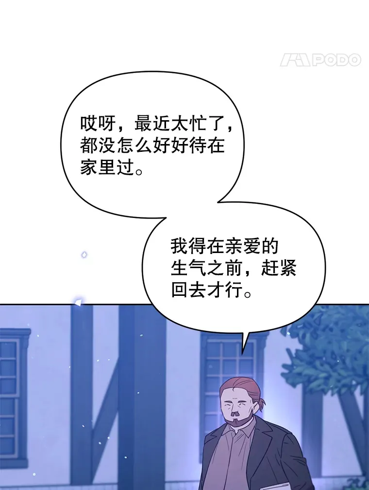 林德尔又出什么事了？漫画,38.遭遇暗杀5图