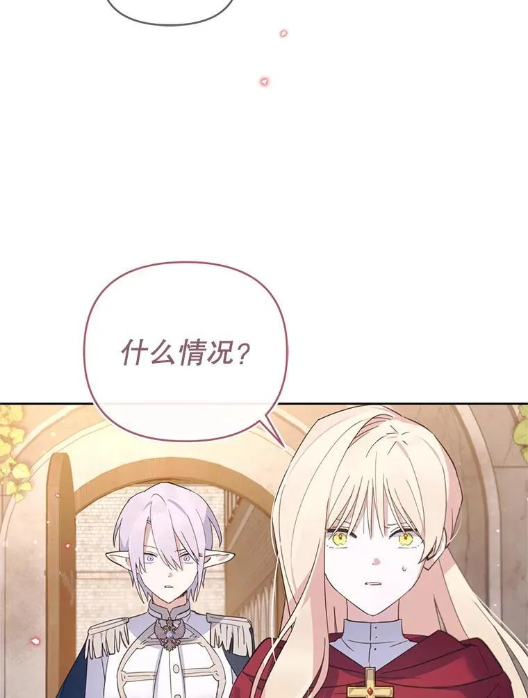 林德尔又出什么事了？漫画,68.胆小鬼王子5图