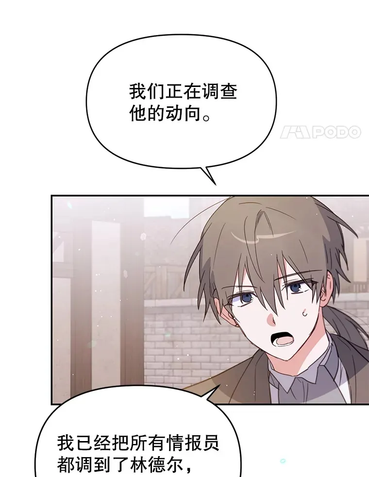 林德尔又出什么事了？漫画,13.惊动王室4图