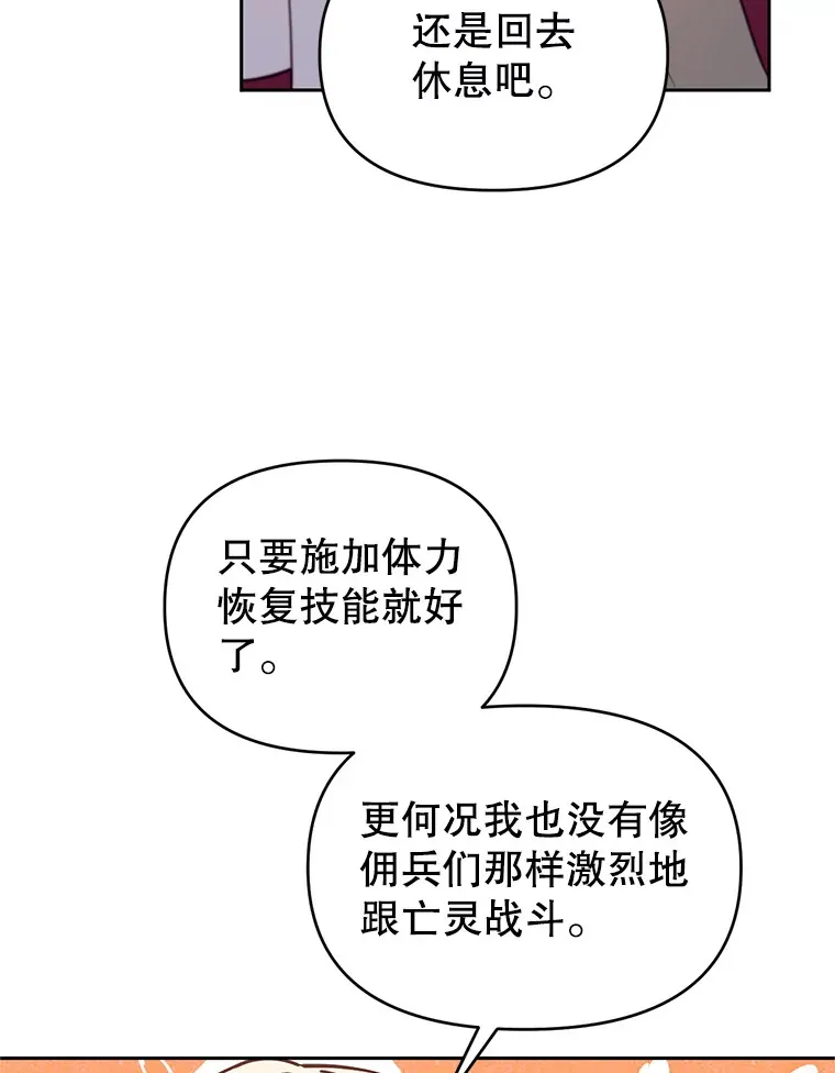 林德尔又出什么事了？漫画,46.两个神官长4图