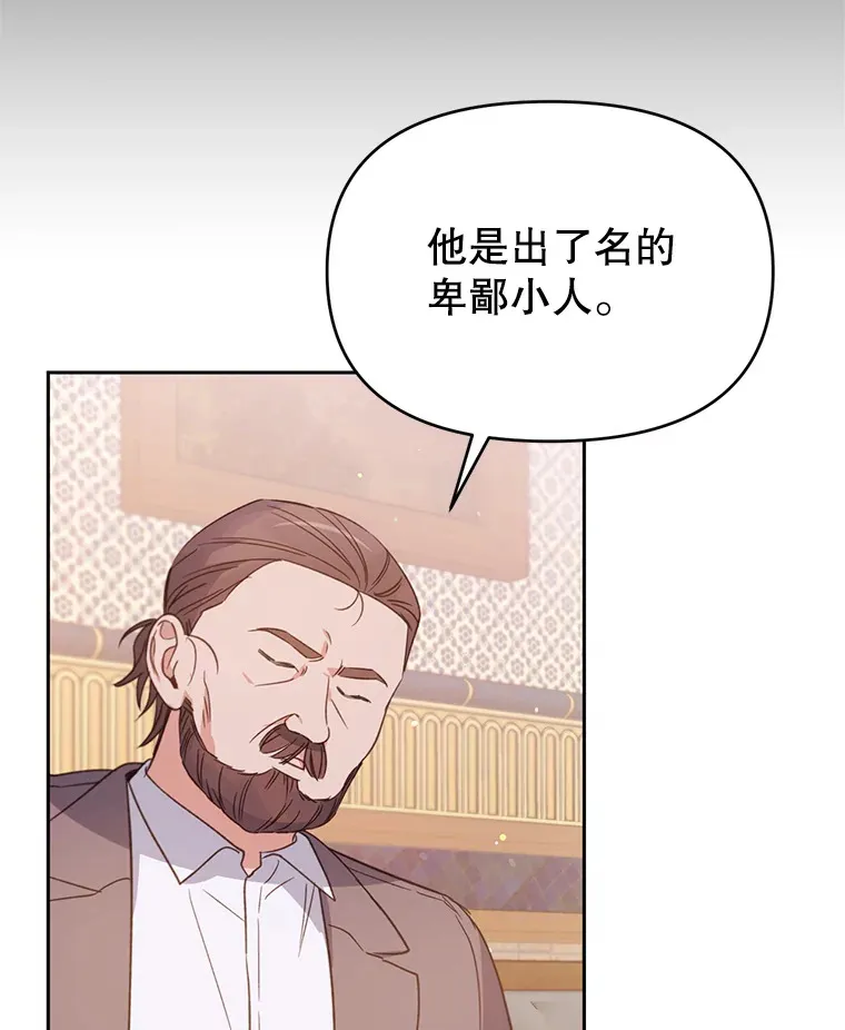 林德尔又出什么事了？漫画,31.神官长的软肋2图