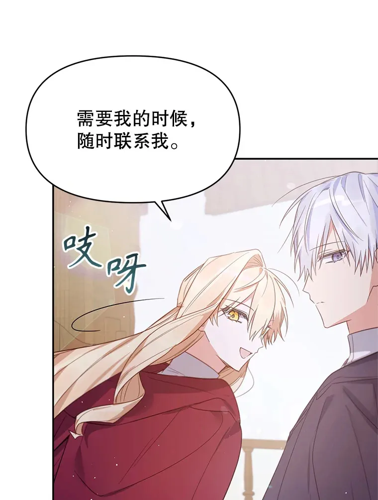 林德尔又出什么事了？漫画,10.幕后主谋3图