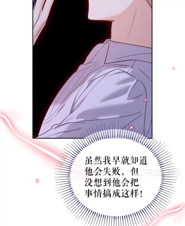 林德尔又出什么事了？漫画,39.断尾求生5图