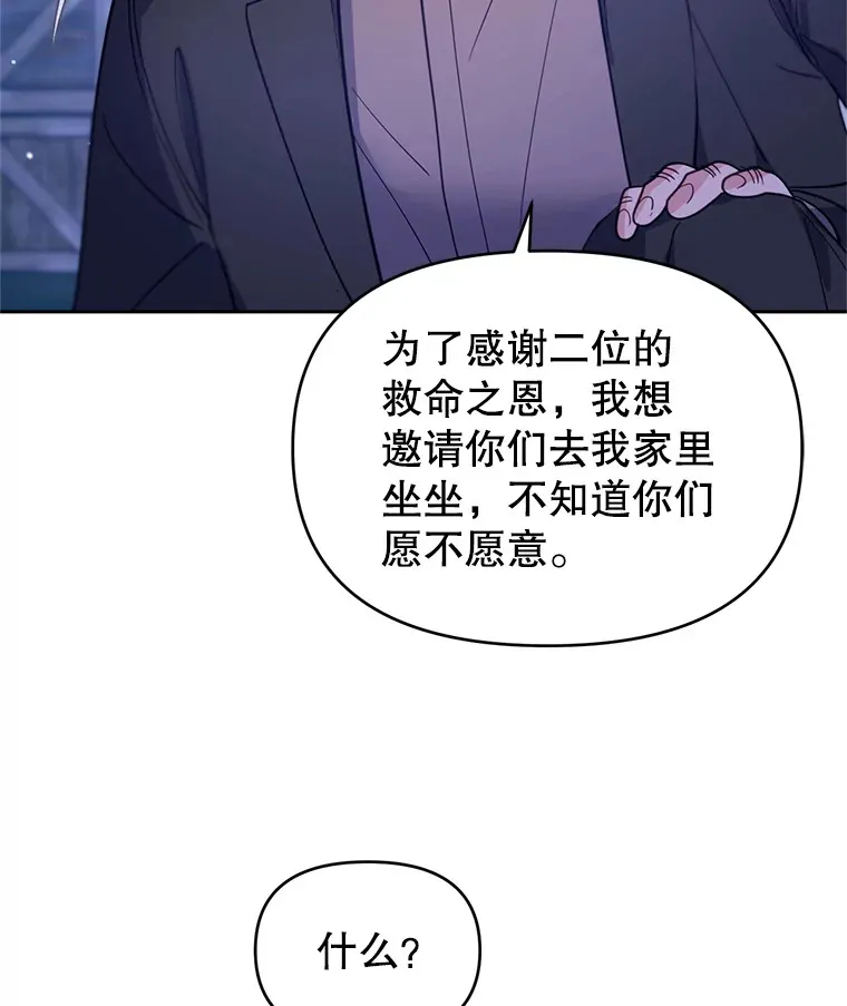 林德尔又出什么事了？漫画,38.遭遇暗杀3图