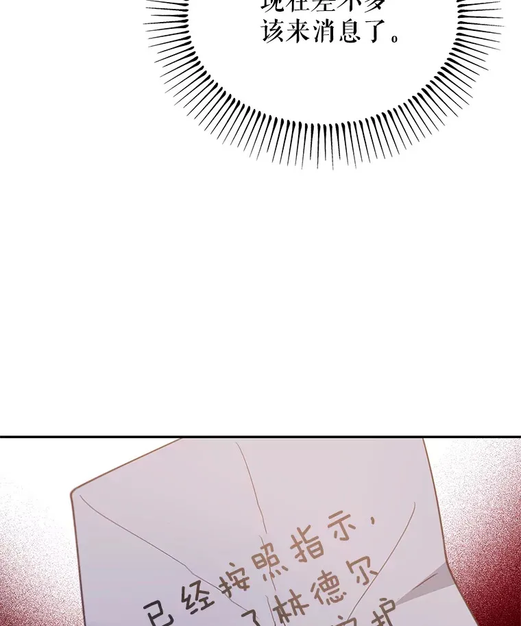 林德尔又出什么事了？漫画,17.埃利亚斯王子4图