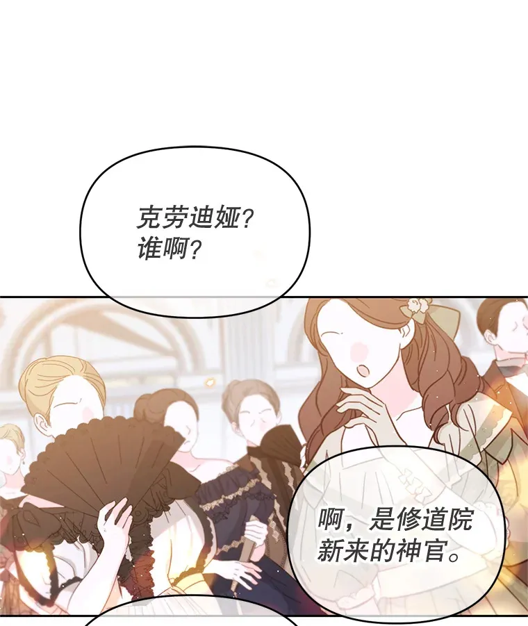林德尔又出什么事了？漫画,21.宴会伊始2图