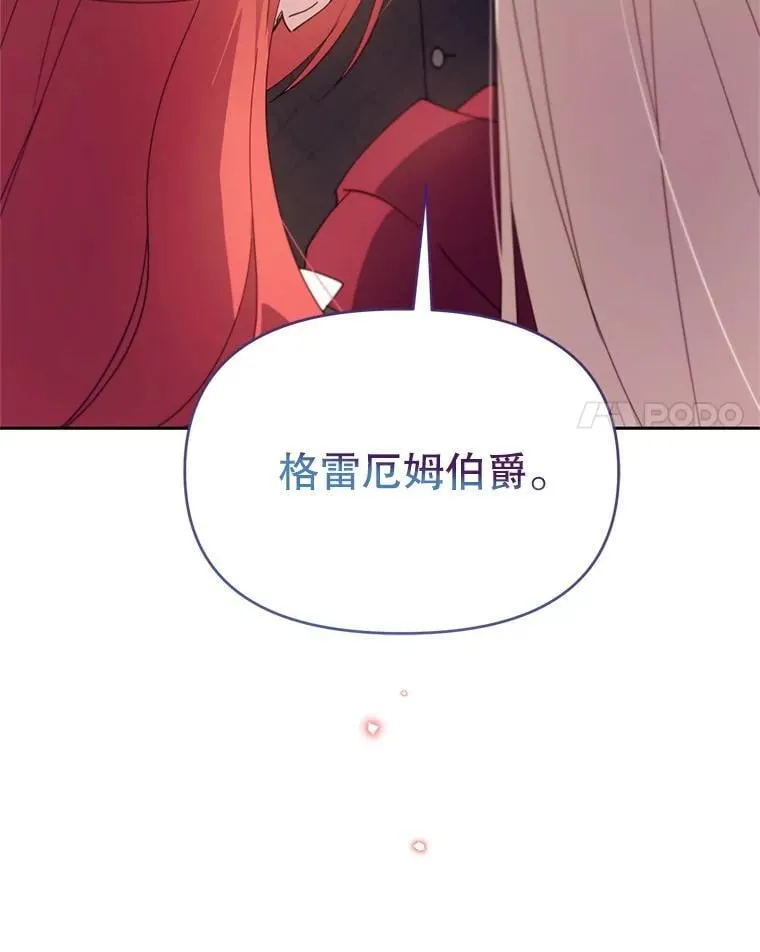 林德尔又出什么事了？漫画,67.陷阱1图