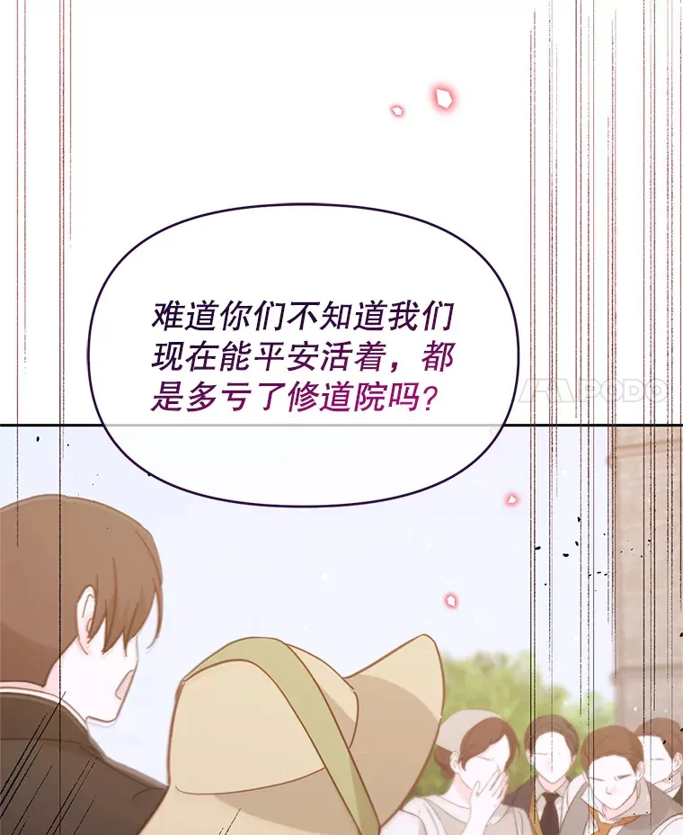 林德尔又出什么事了？漫画,49.揪出怂恿者4图