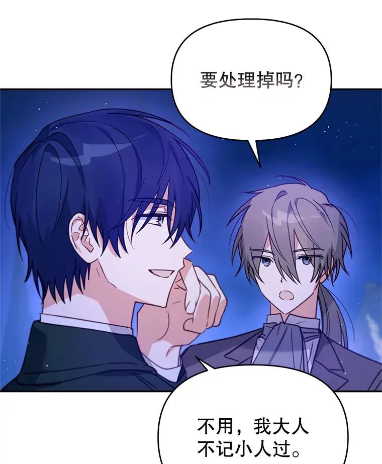 林德尔又出什么事了？漫画,17.埃利亚斯王子5图