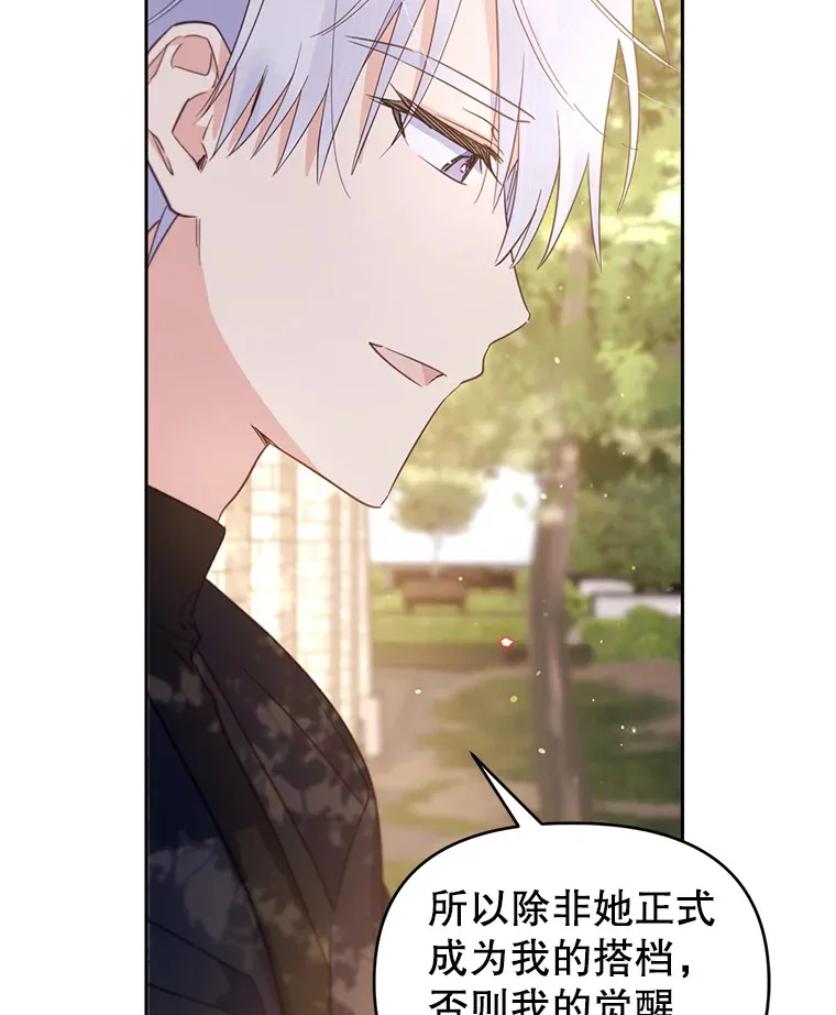 林德尔又出什么事了？漫画,52.开始解除结界4图