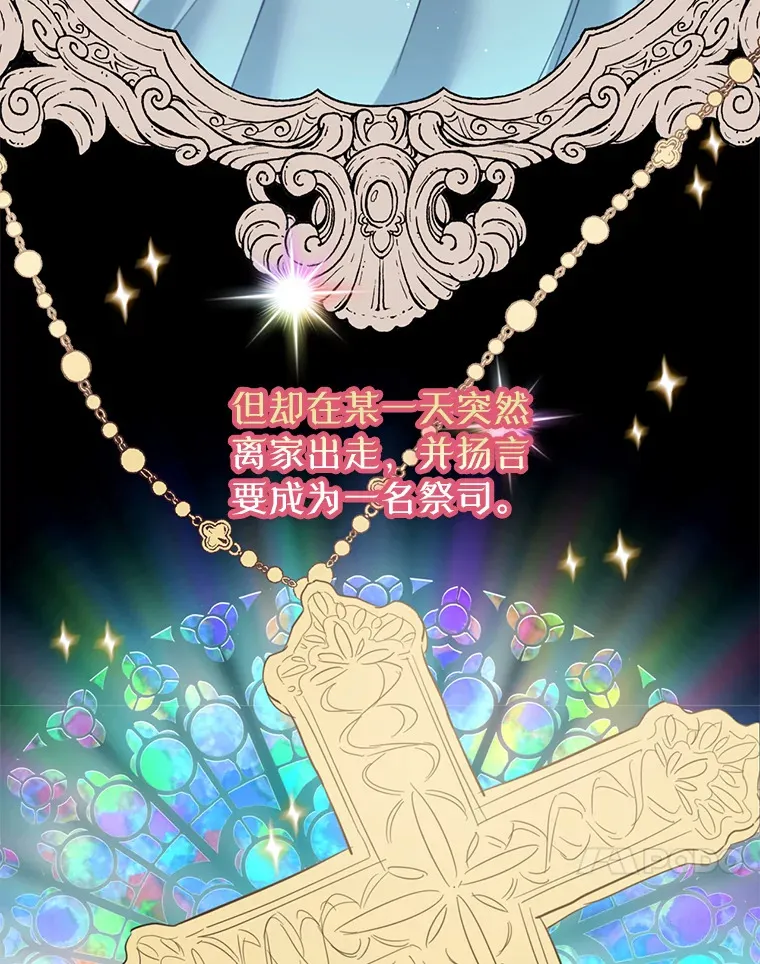 林德尔又出什么事了？漫画,23.笼络人心4图