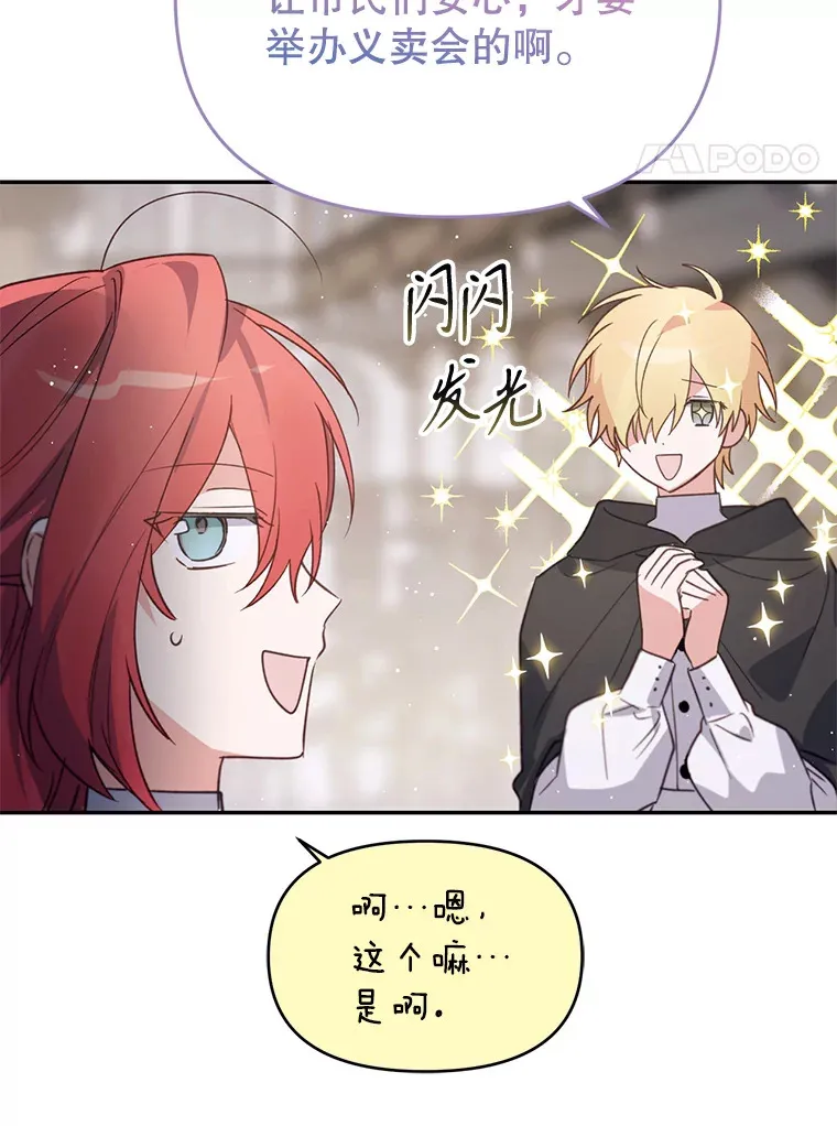 林德尔又出什么事了？漫画,11.举办义卖会5图