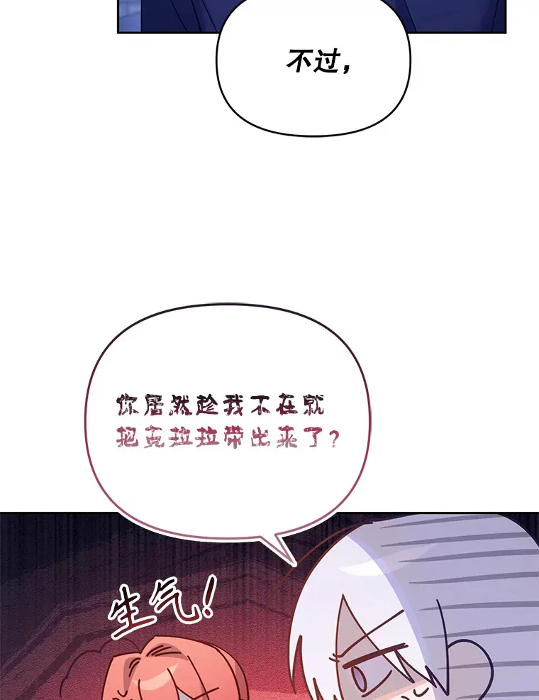 林德尔又出什么事了？漫画,34.建立羁绊4图