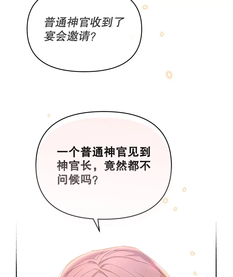 林德尔又出什么事了？漫画,21.宴会伊始3图