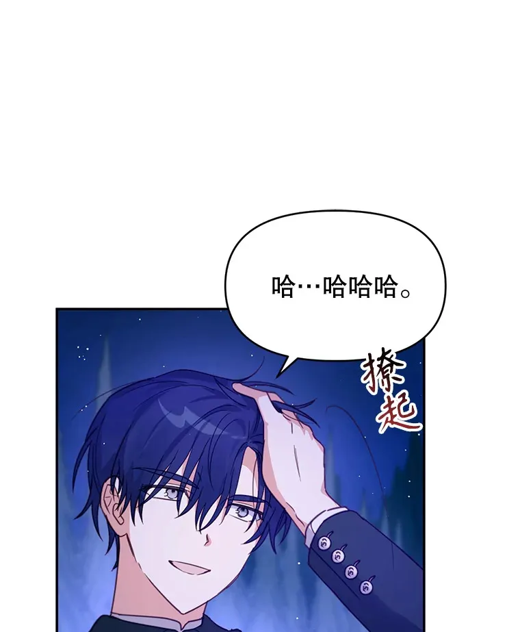 林德尔又出什么事了？漫画,17.埃利亚斯王子3图