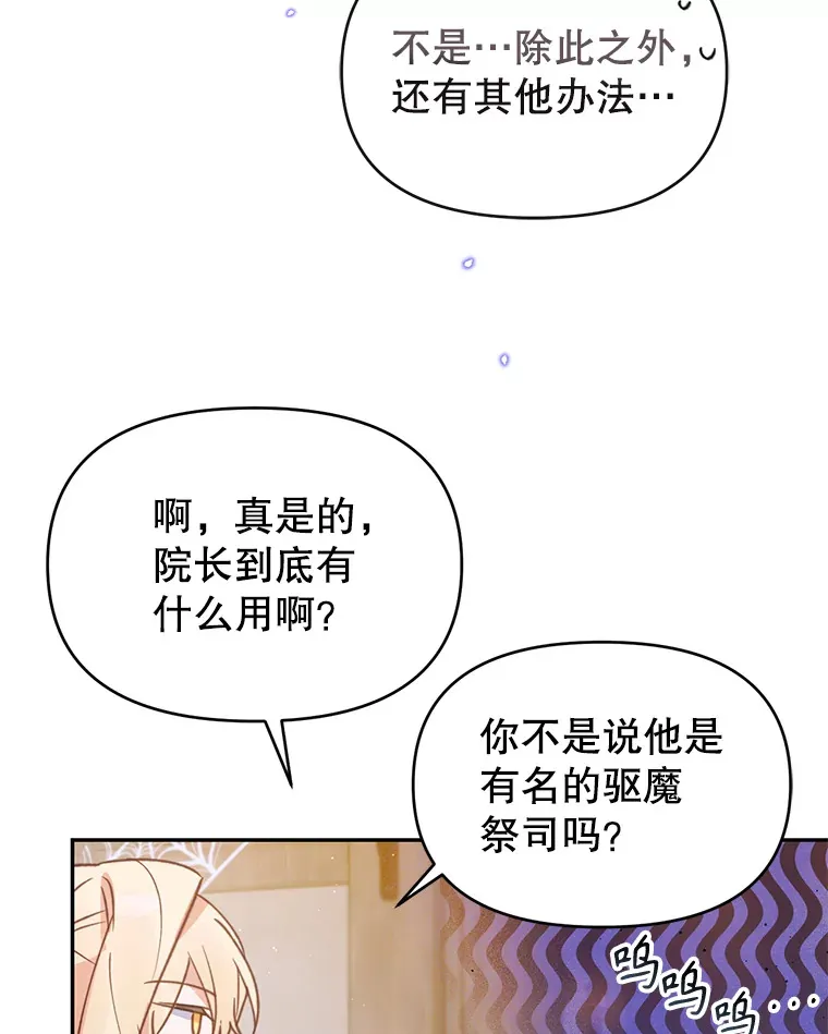 林德尔又出什么事了？漫画,15.一波又起5图