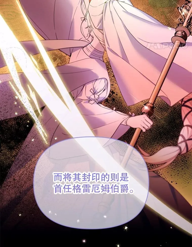 林德尔又出什么事了？漫画,65.艾米莉亚的报复5图