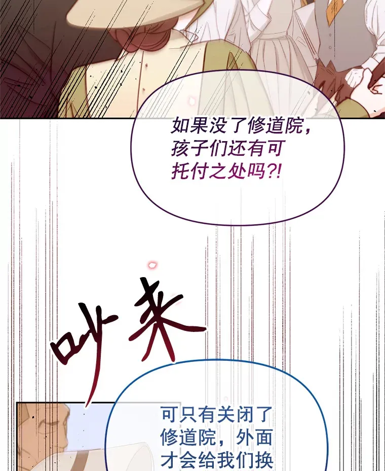 林德尔又出什么事了？漫画,49.揪出怂恿者5图