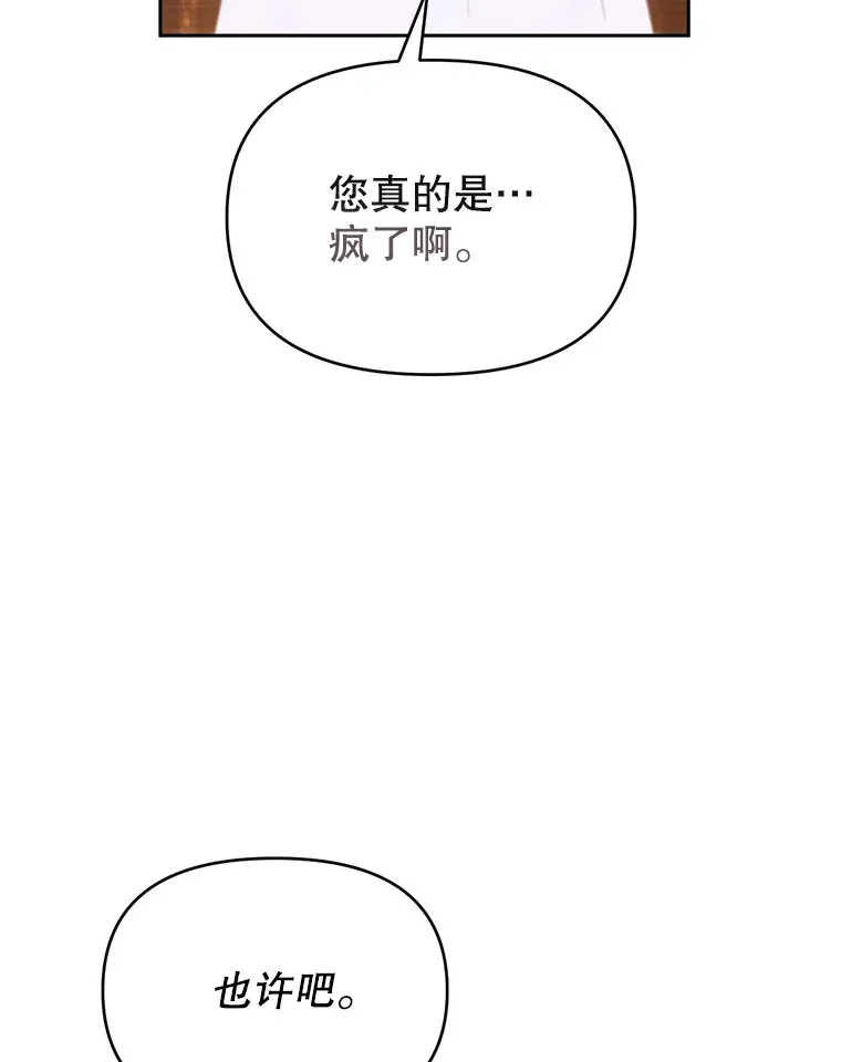 林德尔又出什么事了？漫画,42.不择手段3图