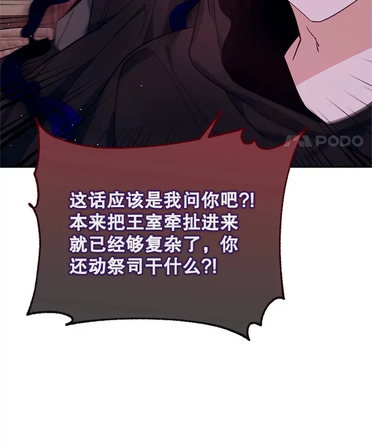 林德尔又出什么事了？漫画,14.契约条件4图