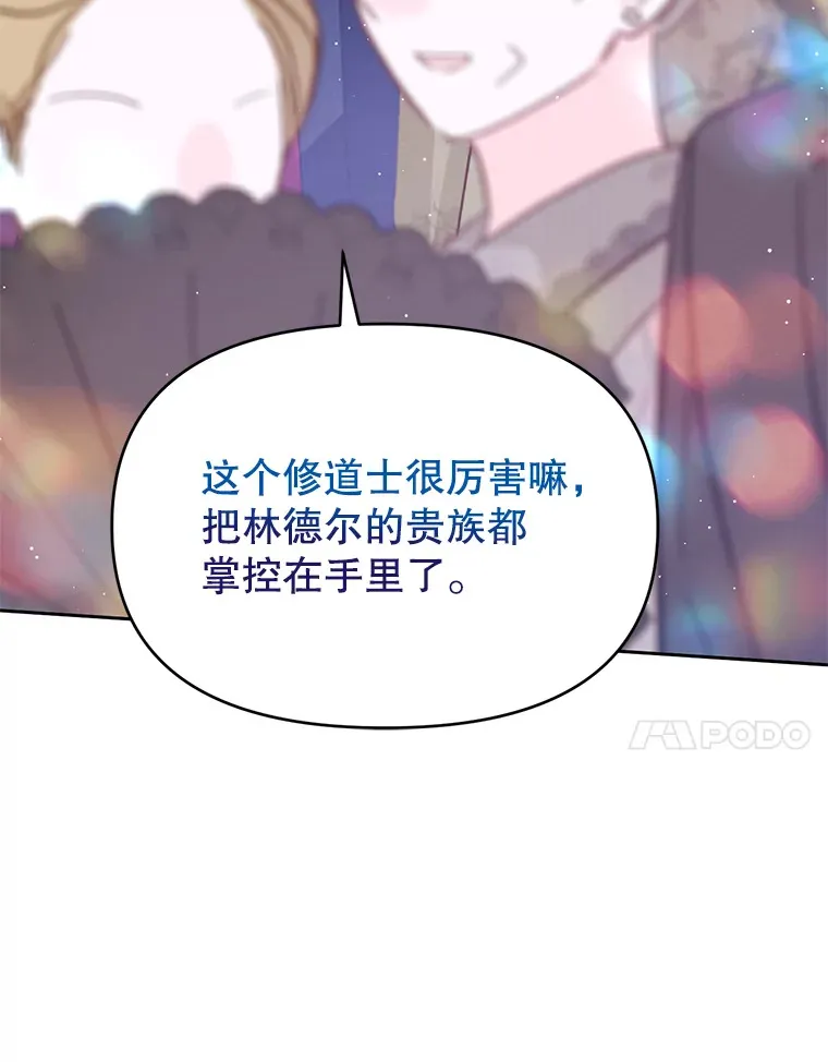 林德尔又出什么事了？漫画,23.笼络人心1图