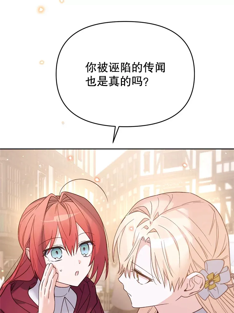 林德尔又出什么事了？漫画,37.传闻爆发2图