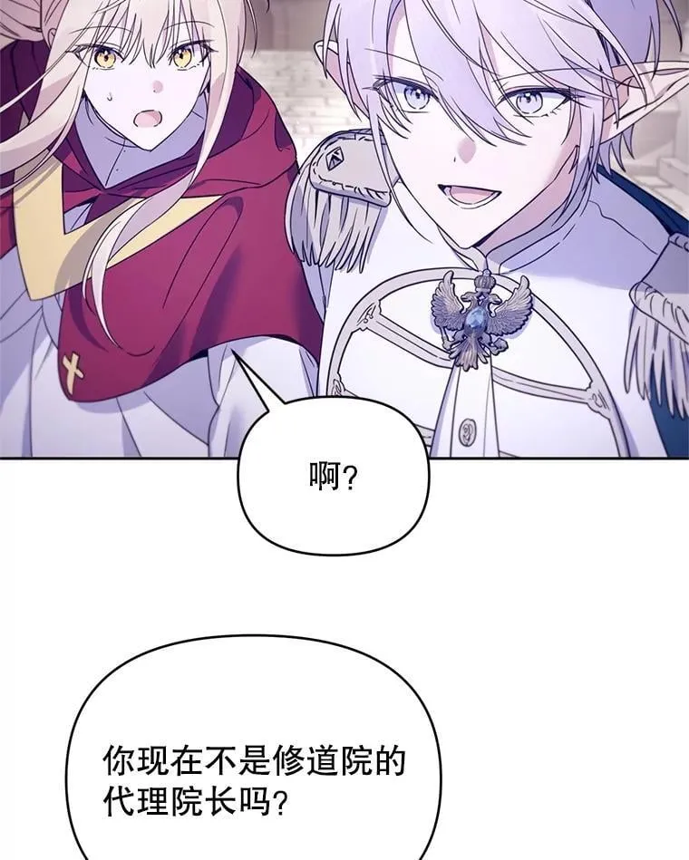 林德尔又出什么事了？漫画,59.巨型魔法阵3图