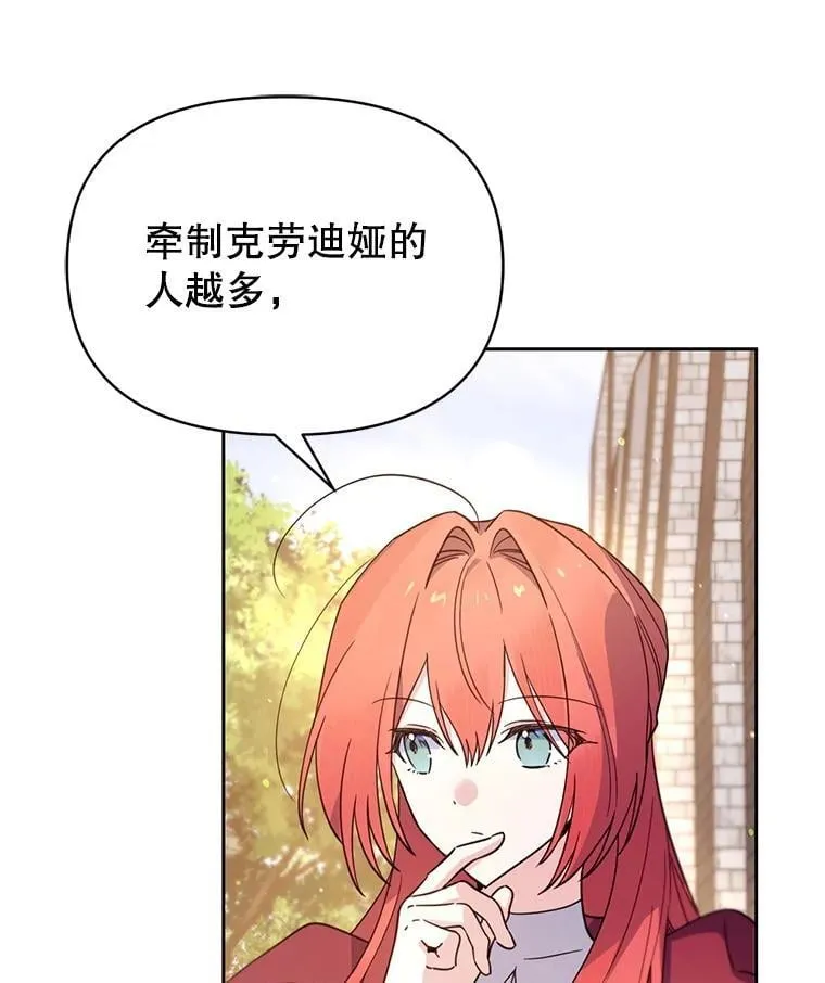 林德尔又出什么事了？漫画,59.巨型魔法阵3图