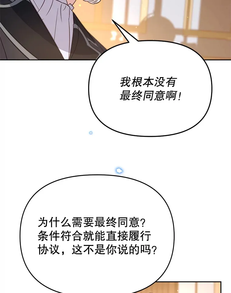 林德尔又出什么事了？漫画,43.启动结界4图