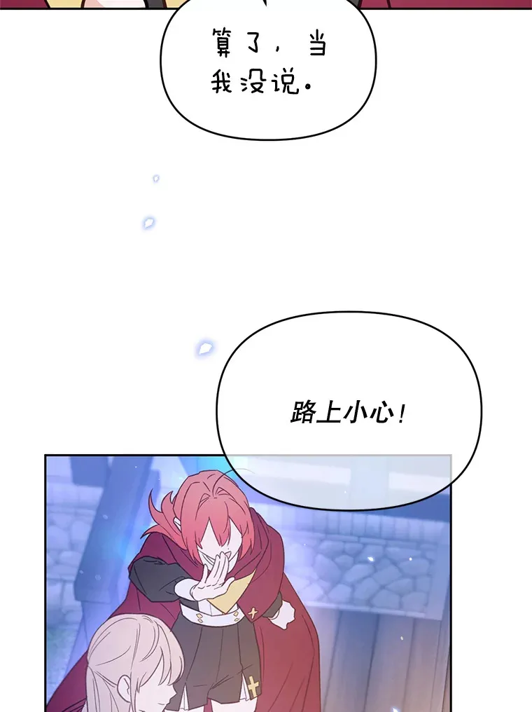 林德尔又出什么事了？漫画,34.建立羁绊3图