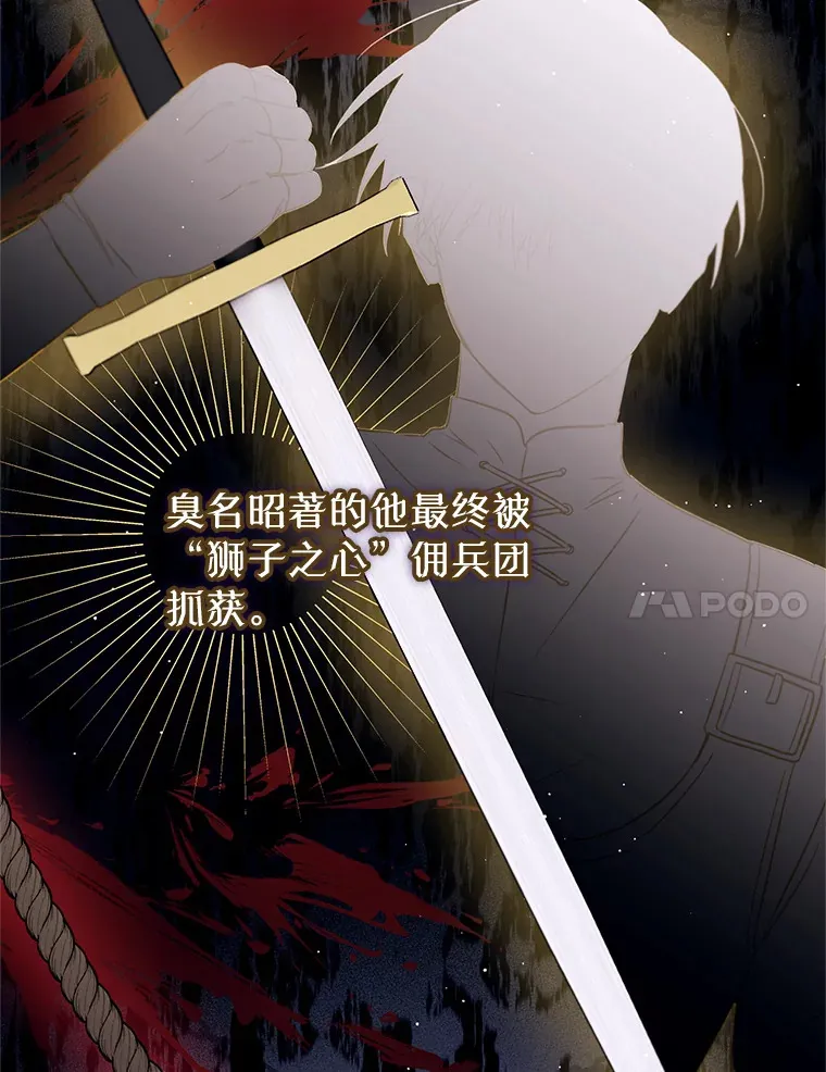 林德尔又出什么事了？漫画,12.拉塞蒂死囚1图