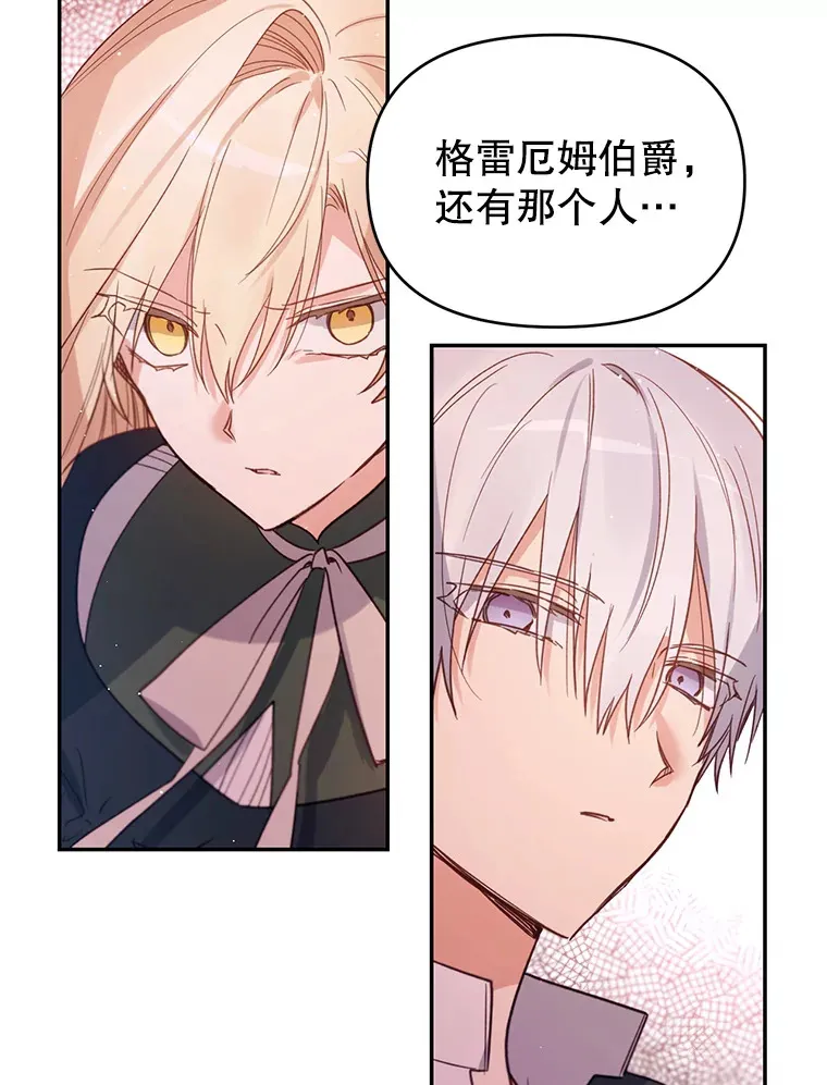 林德尔又出什么事了？漫画,9.男爵觉醒1图