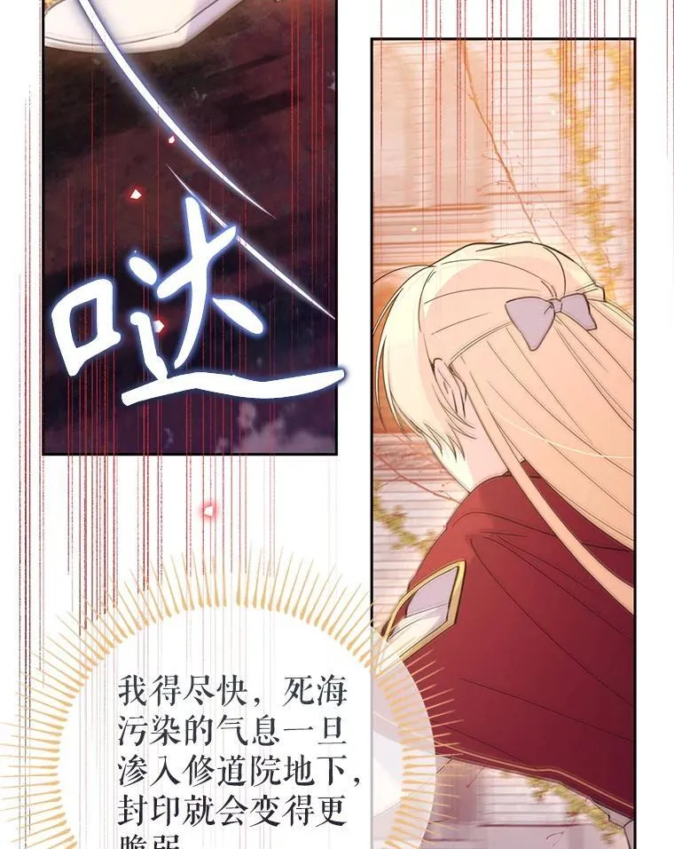 林德尔又出什么事了？漫画,71.封印解除4图