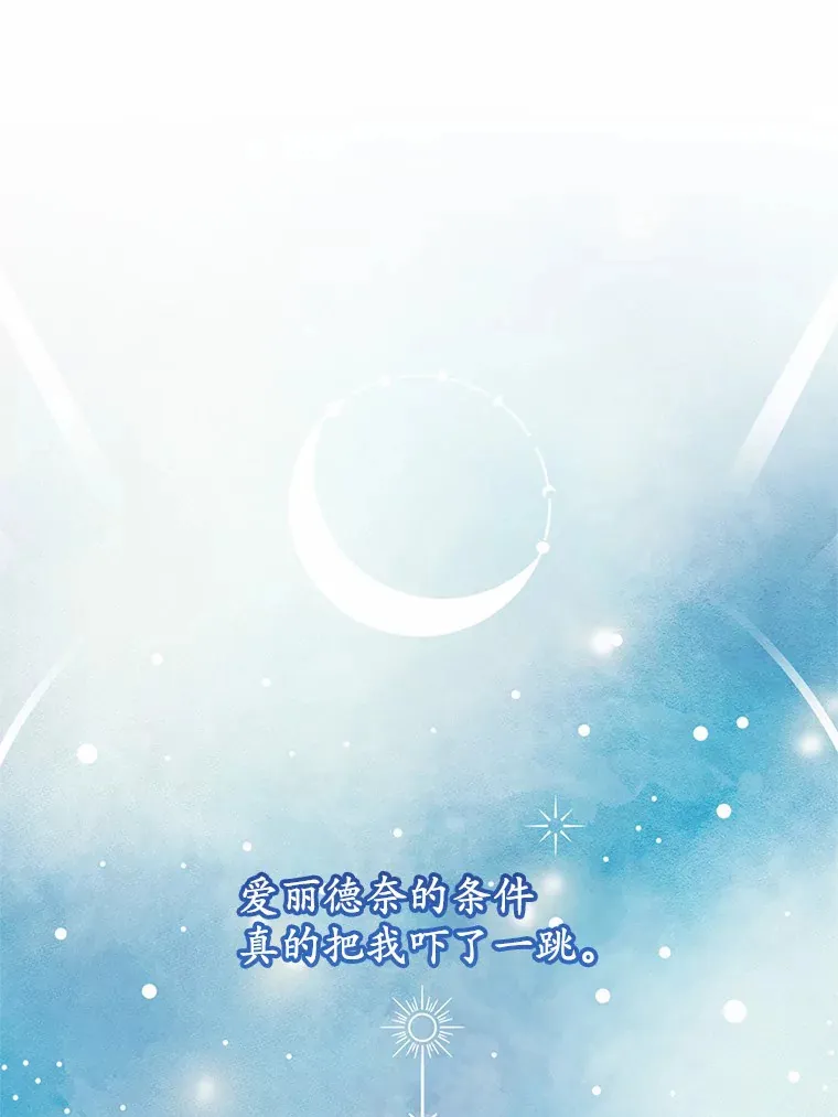 霸道老爸们害我停业漫画,26.回家3图