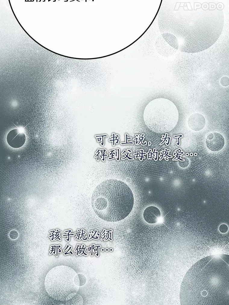 霸道老爸们害我停业漫画,57.碎掉的小木熊1图