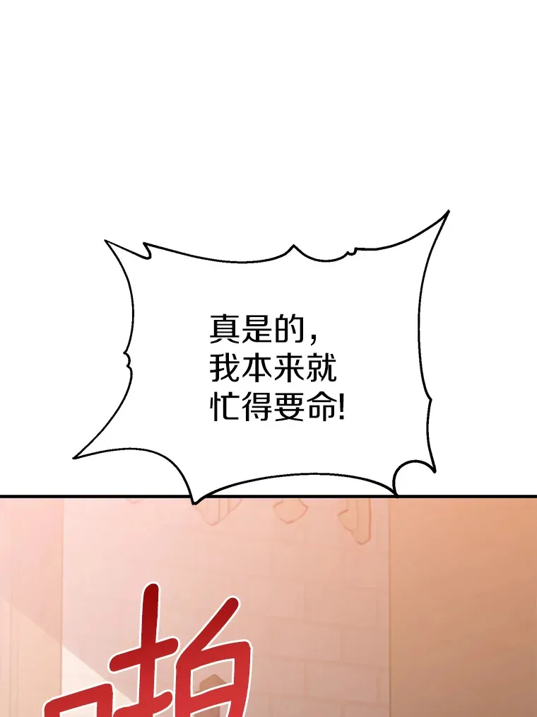 霸道老爸们害我停业漫画,22.修理玩具1图