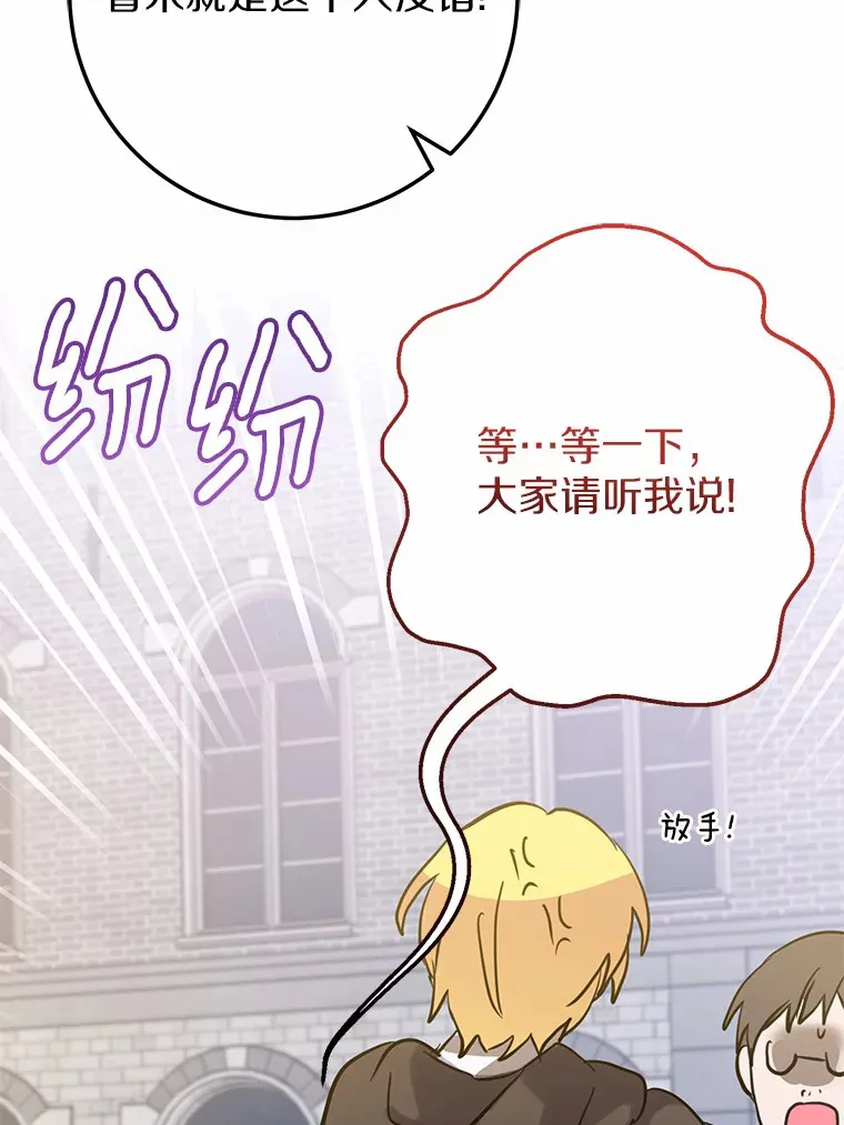 霸道老爸们害我停业漫画,40.也太巧了吧2图