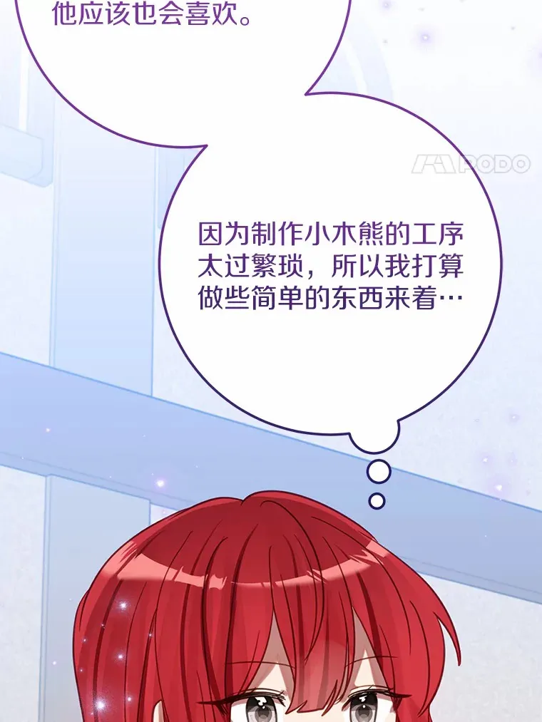 霸道老爸们害我停业漫画,39.计划打破局面4图