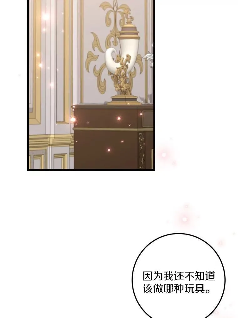 霸道老爸们害我停业漫画,60.和我女儿很像4图