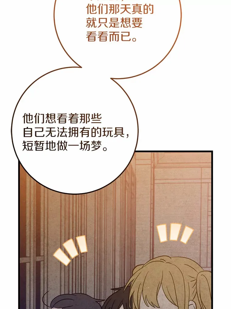 霸道老爸们害我停业漫画,35.袒护5图