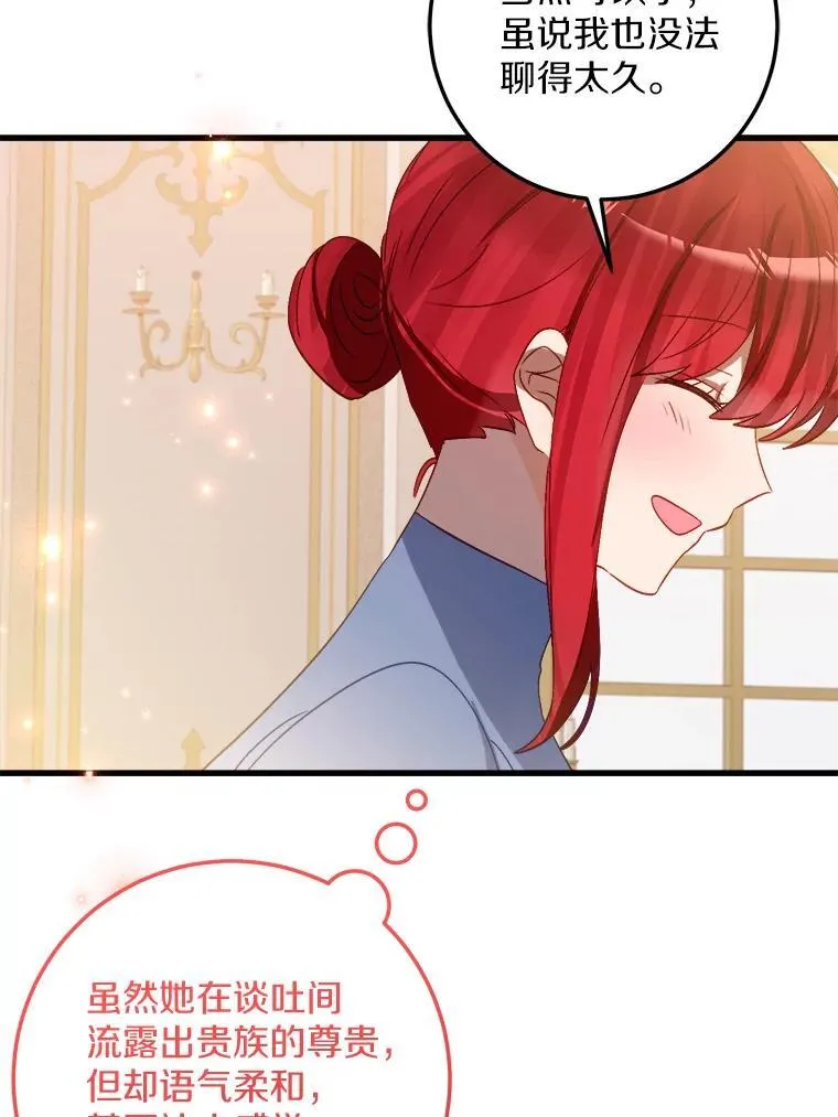 霸道老爸们害我停业漫画,60.和我女儿很像2图