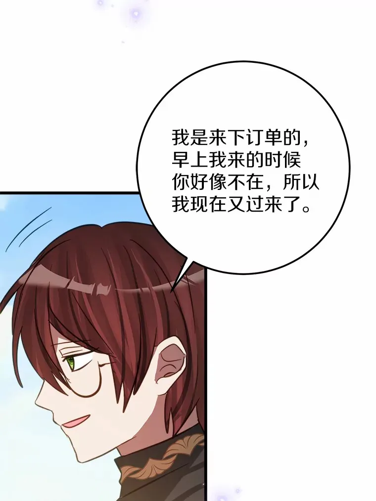 霸道老爸们害我停业漫画,41.新订单3图