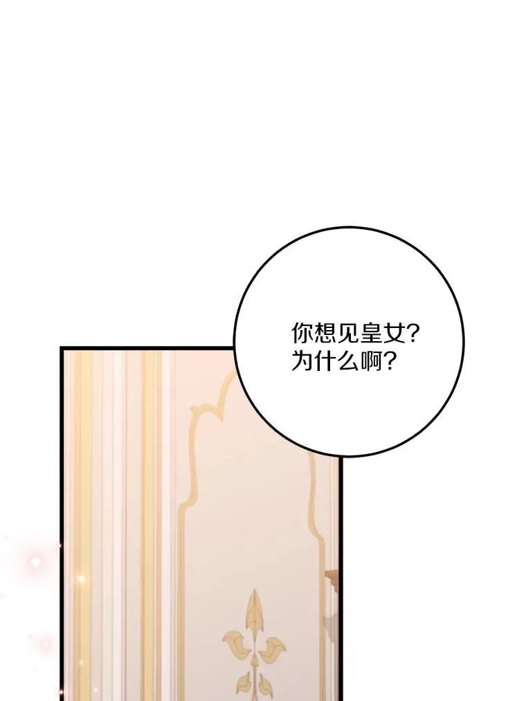 霸道老爸们害我停业漫画,60.和我女儿很像3图