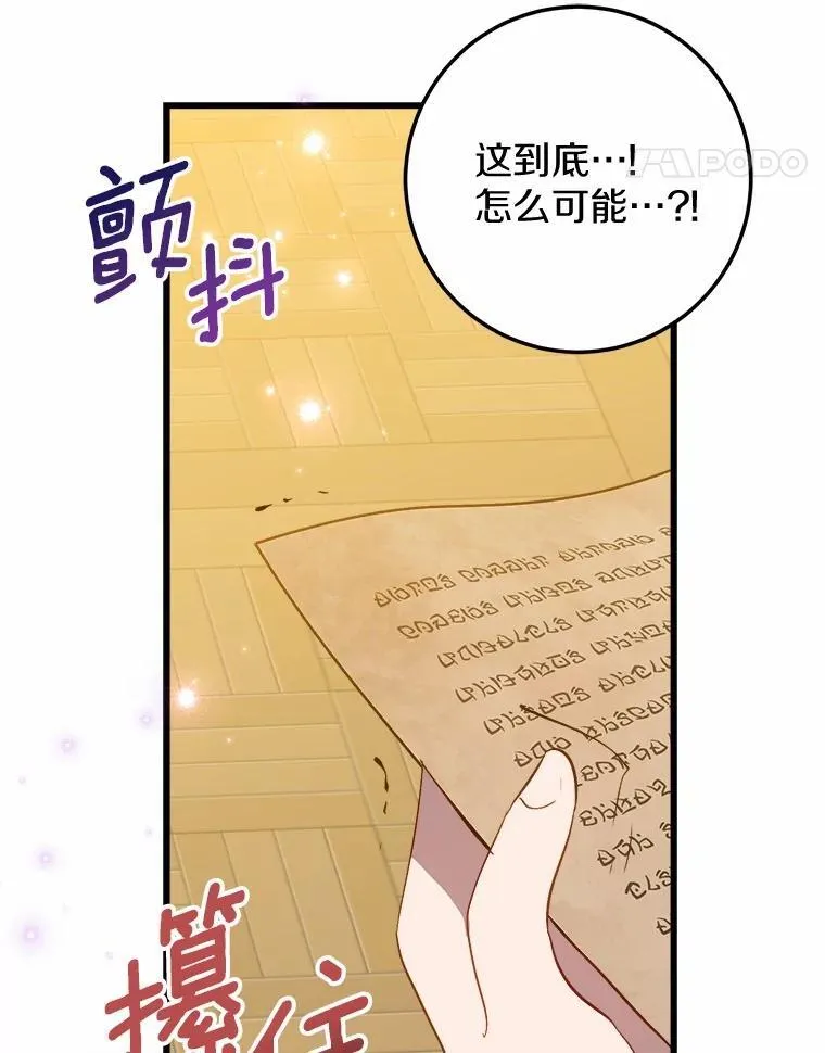 霸道老爸们害我停业漫画,62.让她消失1图